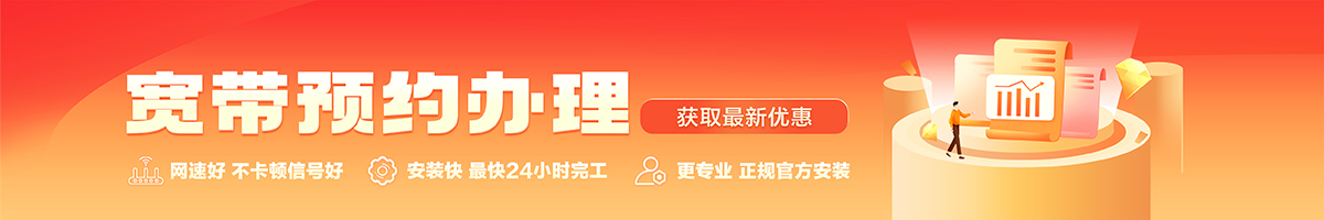 独山宽带办理安装 独山宽带在线办理入口